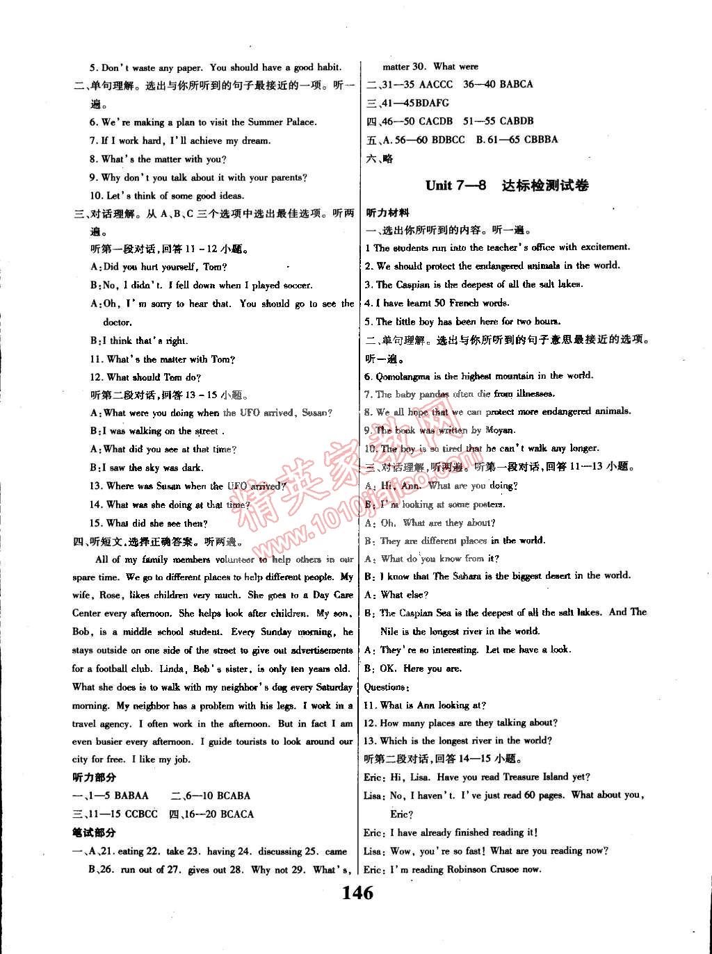 2015年課時方案導學與測評八年級英語下冊人教版 第10頁