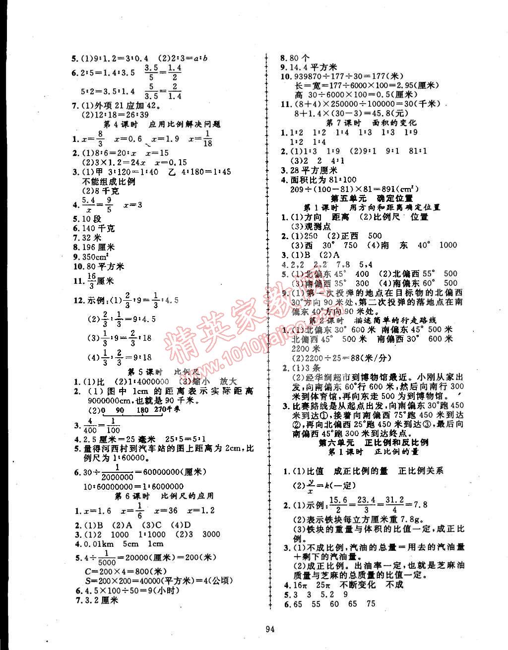 2015年探究樂(lè)園高效課堂六年級(jí)數(shù)學(xué)下冊(cè)蘇教版 第3頁(yè)