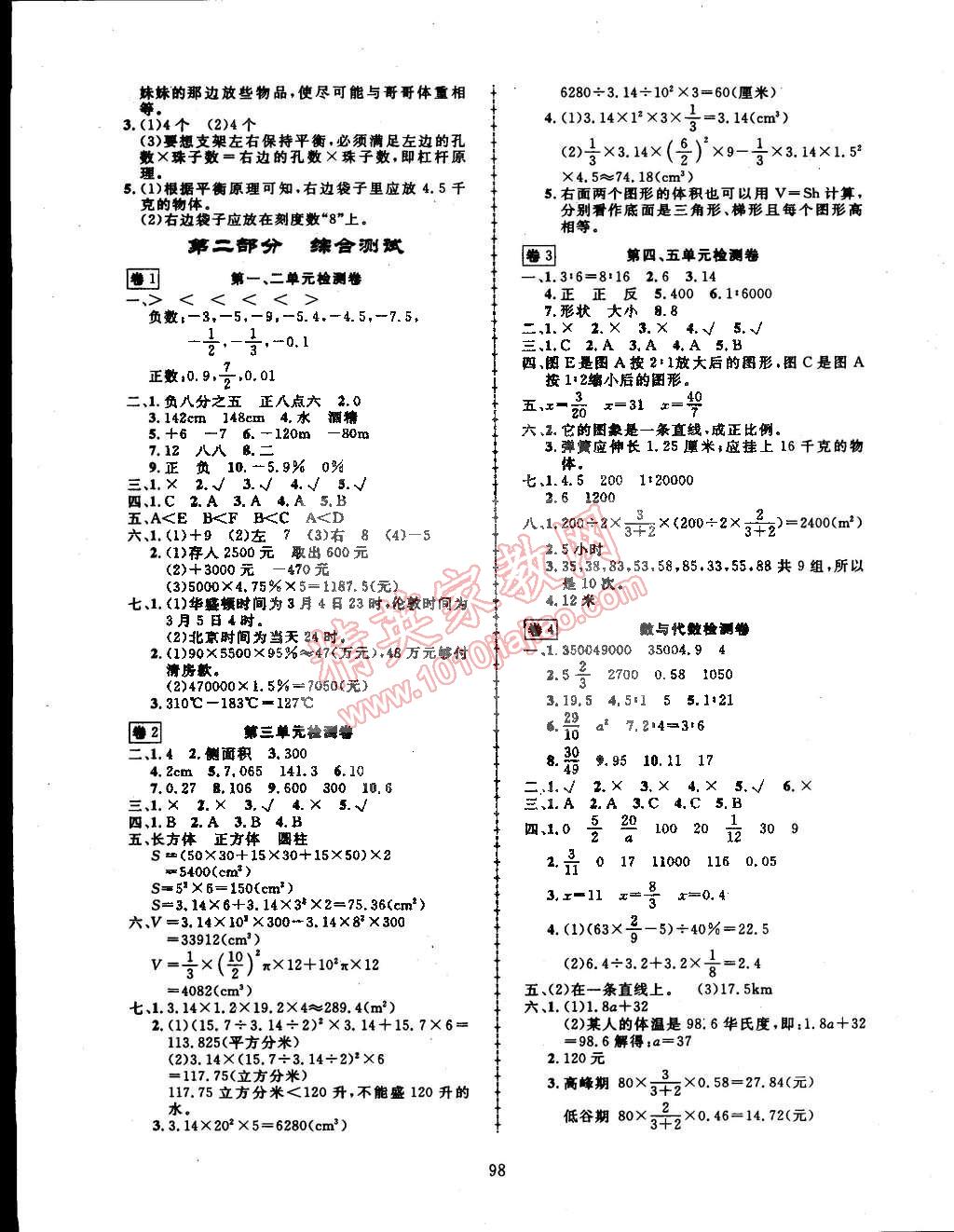 2015年探究乐园高效课堂六年级数学下册人教版 第7页