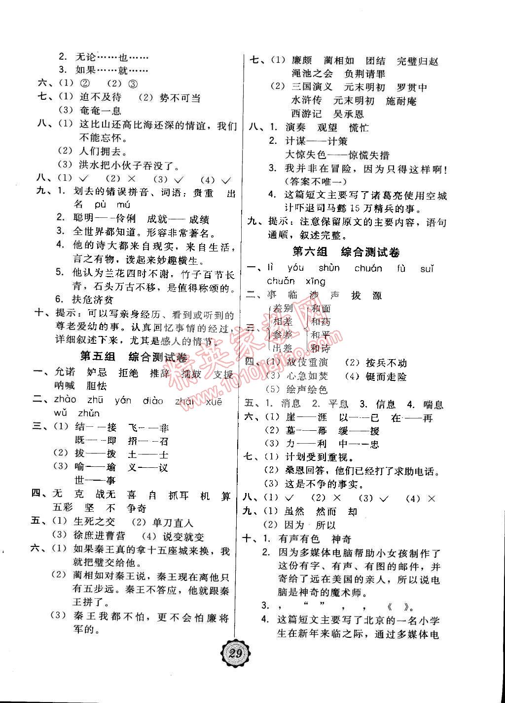 2015年北大綠卡五年級語文下冊人教版 第11頁