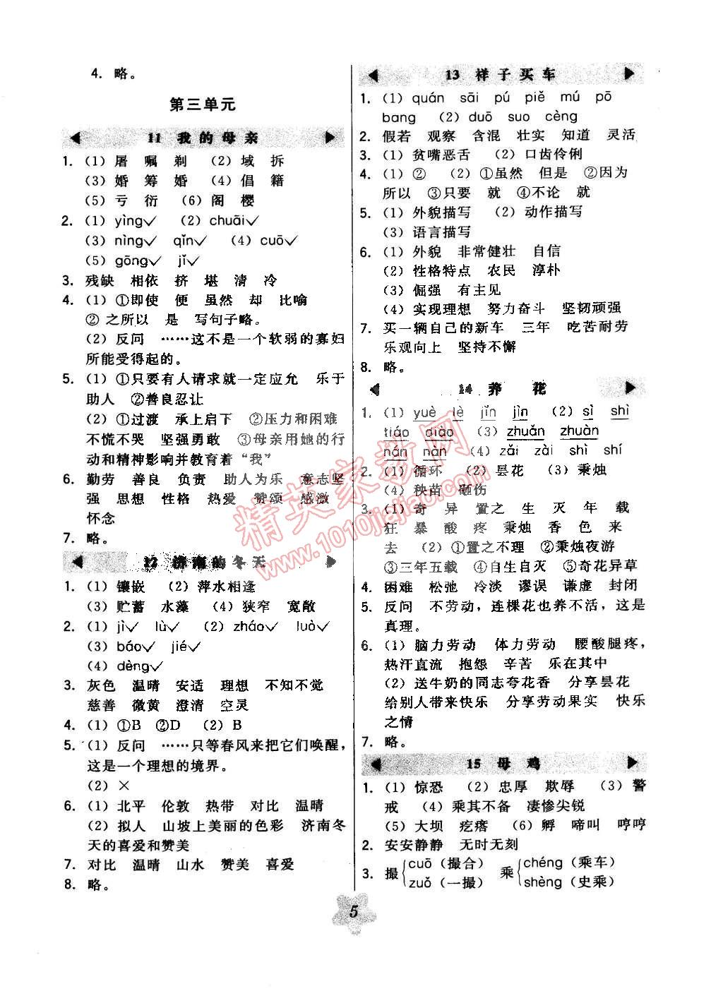 2015年北大綠卡六年級(jí)語文下冊(cè)冀教版 第5頁