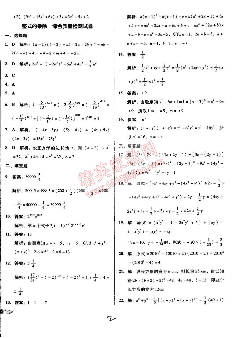2015年單元加期末復(fù)習(xí)與測試七年級數(shù)學(xué)下冊北師大版 第2頁
