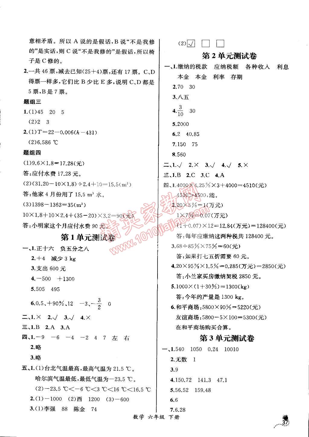 2015年同步导学案课时练六年级数学下册人教版河北专版 第15页