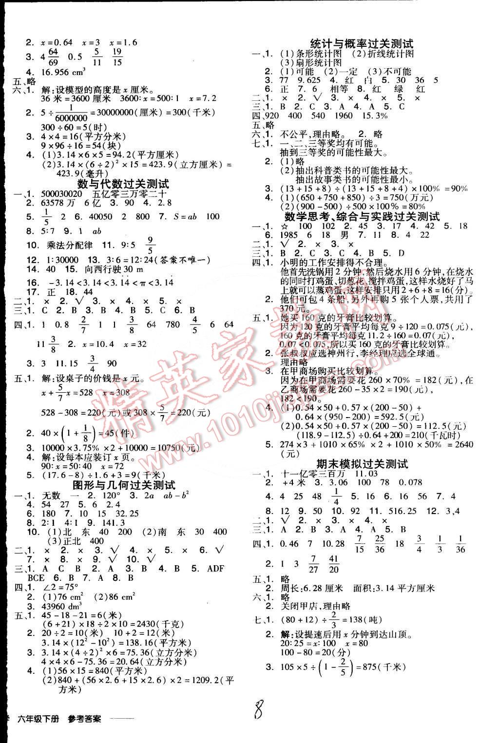 2014年全品學練考六年級數(shù)學下冊人教版 第13頁