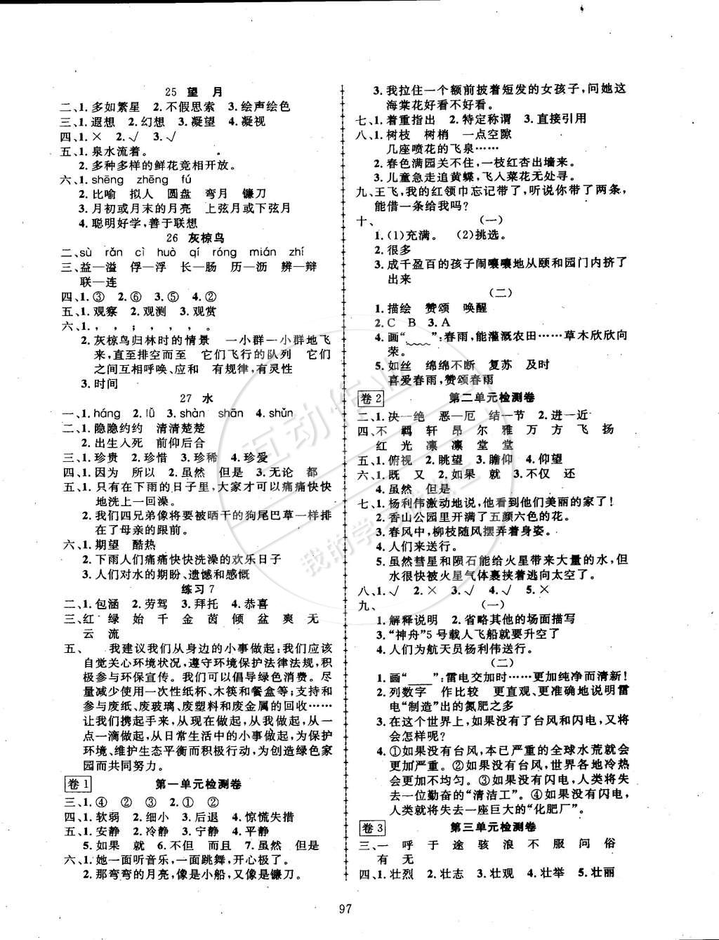 2015年探究樂園高效課堂五年級語文下冊蘇教版 第6頁