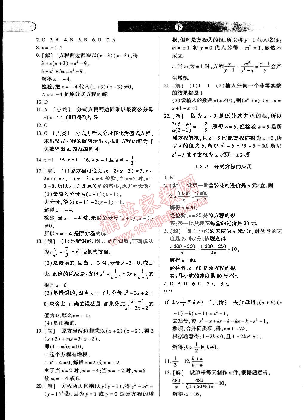 2015年中华题王七年级数学下册沪科版 第21页