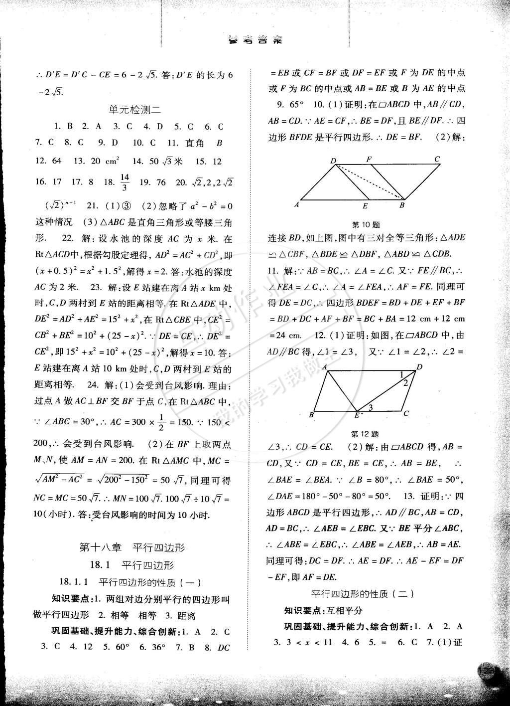 2015年同步訓(xùn)練八年級(jí)數(shù)學(xué)下冊(cè)人教版河北人民出版社 第4頁