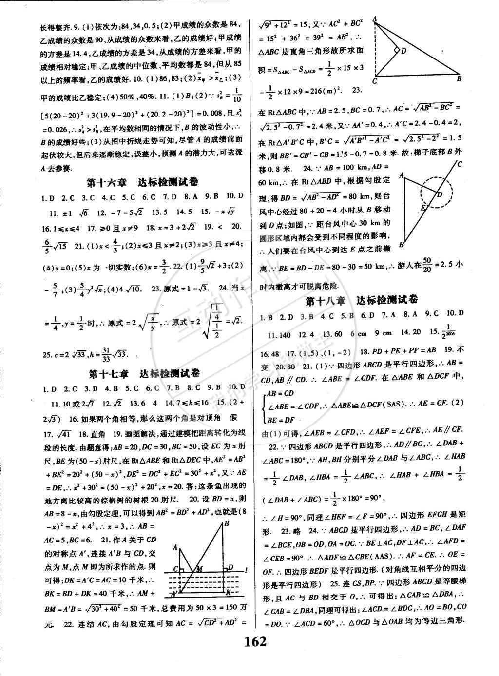 2015年課時方案導(dǎo)學(xué)與測評八年級數(shù)學(xué)下冊人教版 第18頁