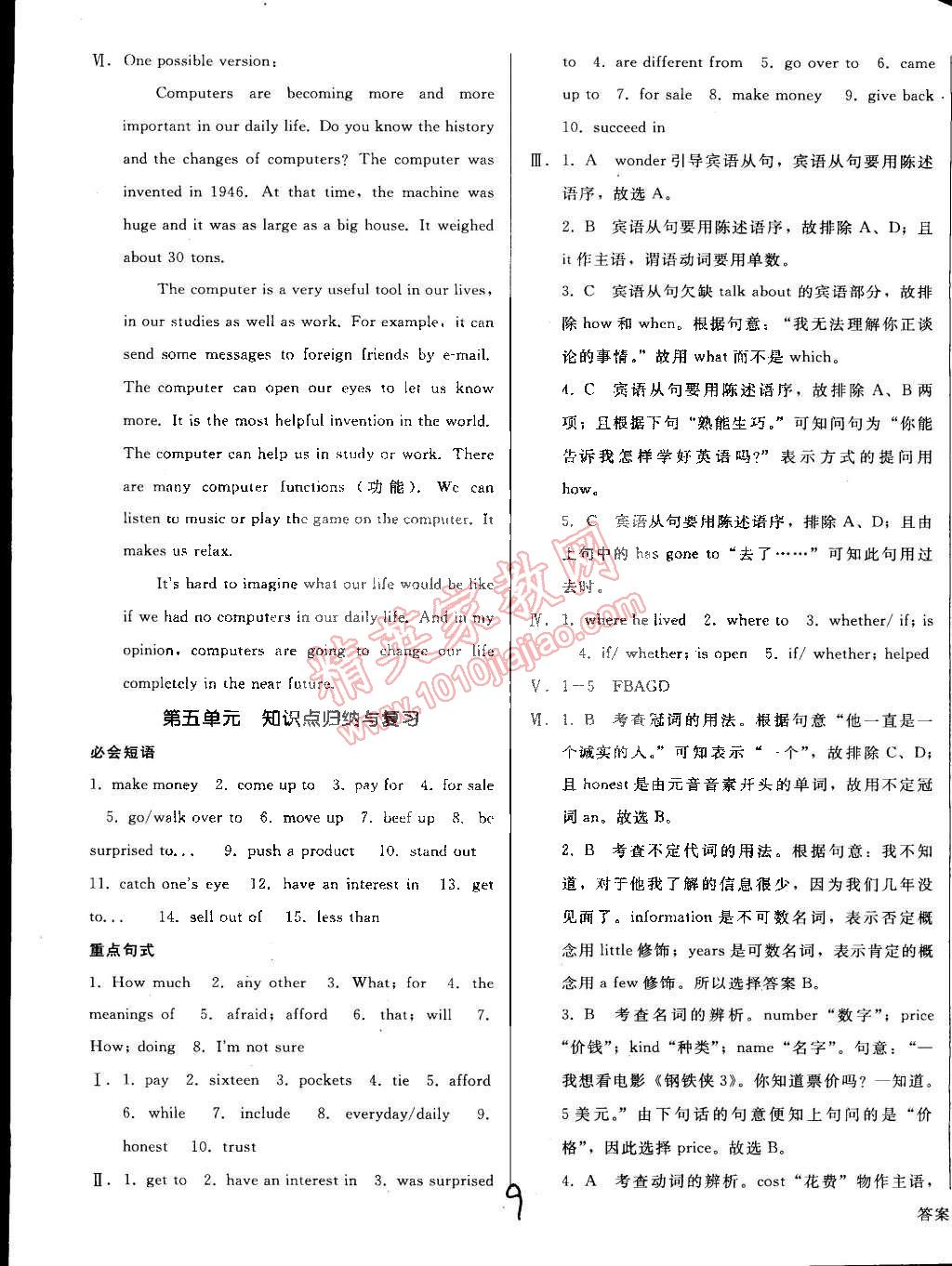 2015年单元加期末复习与测试八年级英语下册冀教版 第9页