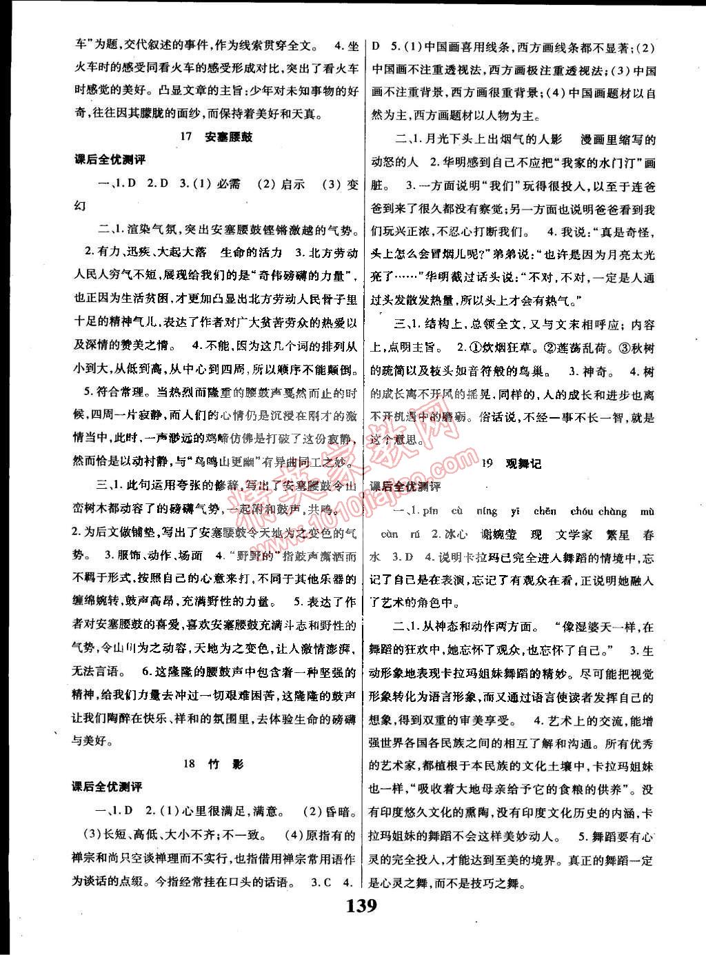 2015年課時(shí)方案導(dǎo)學(xué)與測(cè)評(píng)七年級(jí)語文下冊(cè)人教版 第7頁
