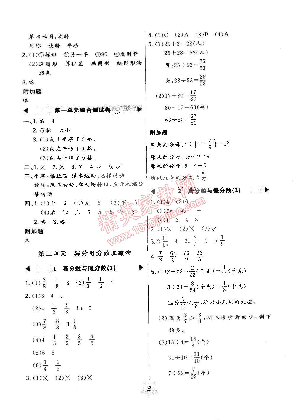 2015年北大綠卡五年級數(shù)學下冊冀教版 第2頁