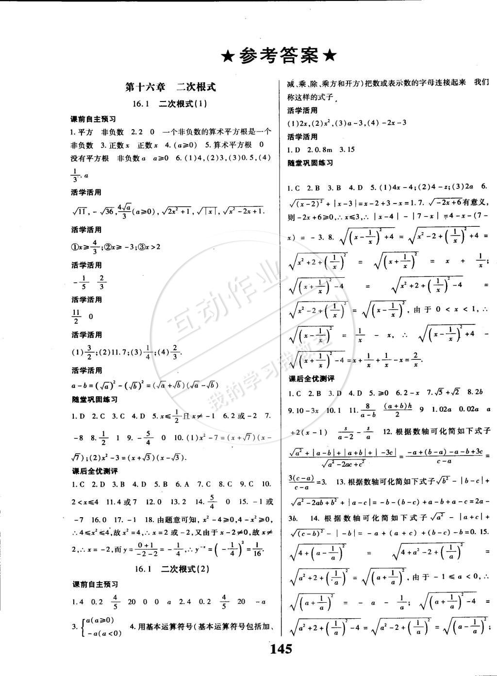 2015年课时方案导学与测评八年级数学下册人教版 第1页