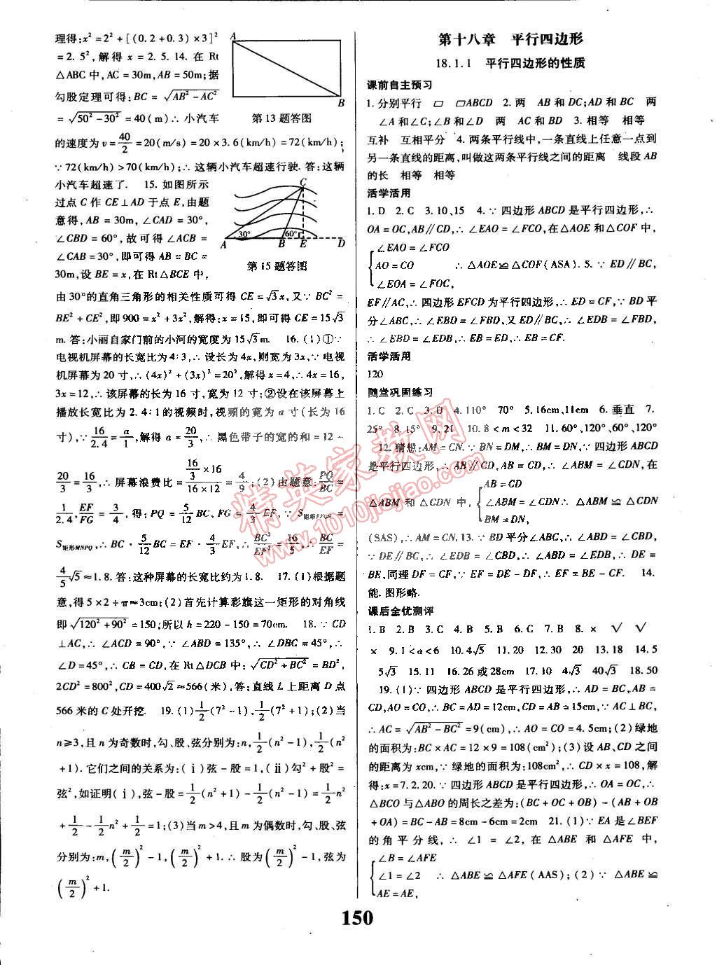 2015年课时方案导学与测评八年级数学下册人教版 第6页