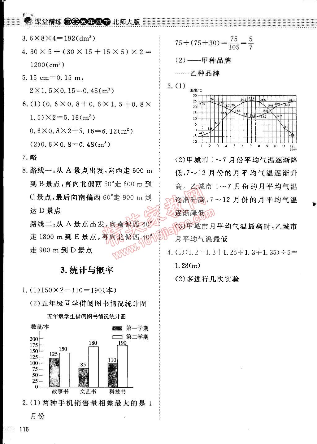 2015年課堂精練五年級數(shù)學下冊北師大版 第18頁