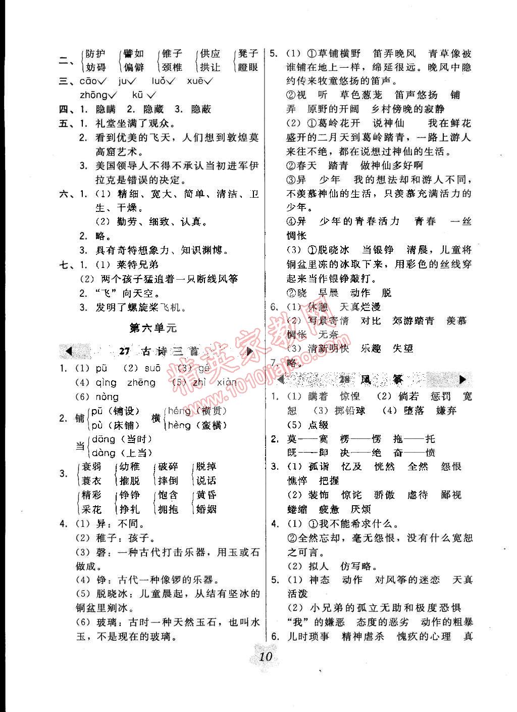 2015年北大绿卡六年级语文下册冀教版 第10页