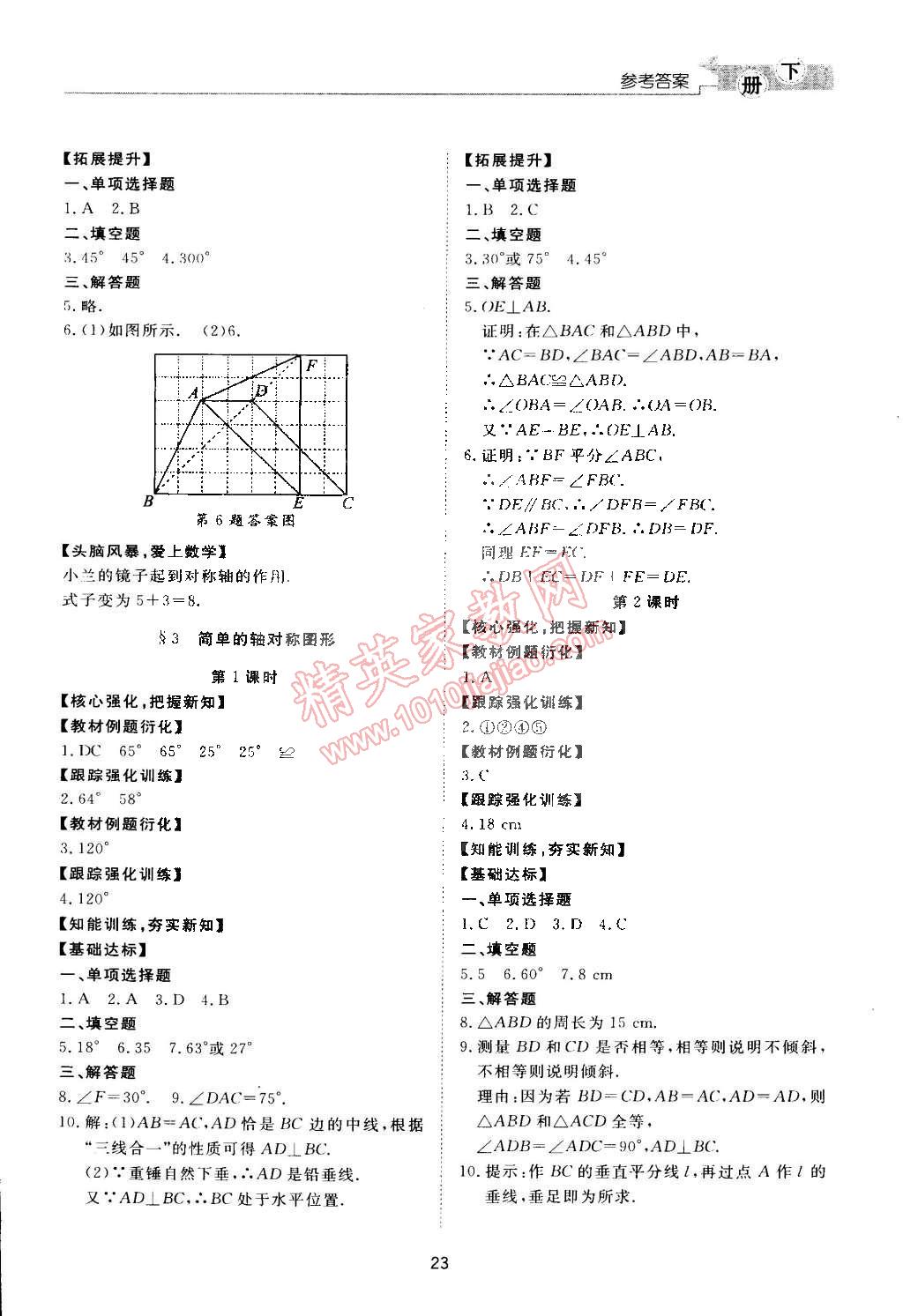 2015年新課程學(xué)習(xí)與檢測七年級數(shù)學(xué)下冊北師大版 第23頁