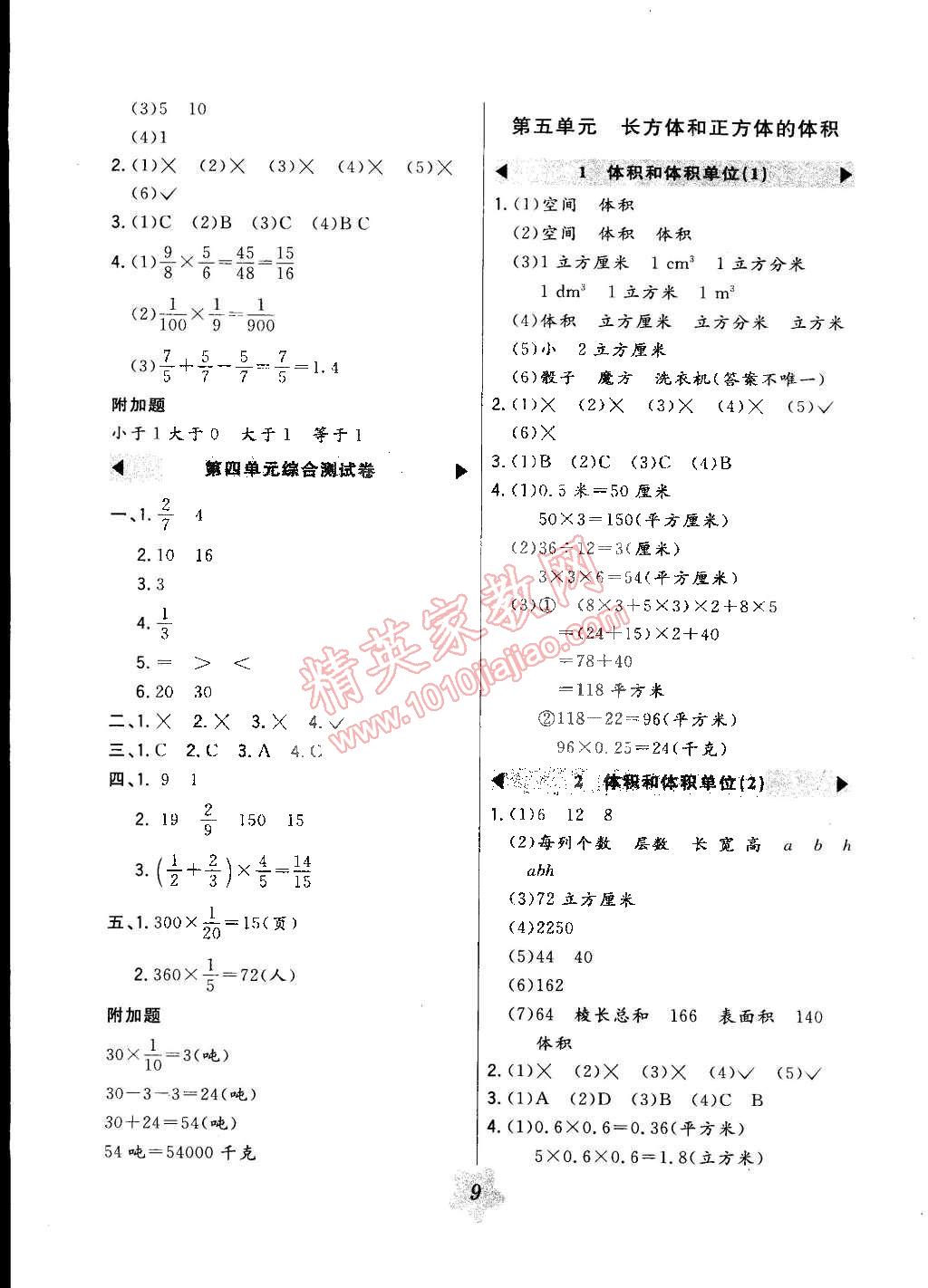 2015年北大綠卡五年級數(shù)學(xué)下冊冀教版 第9頁