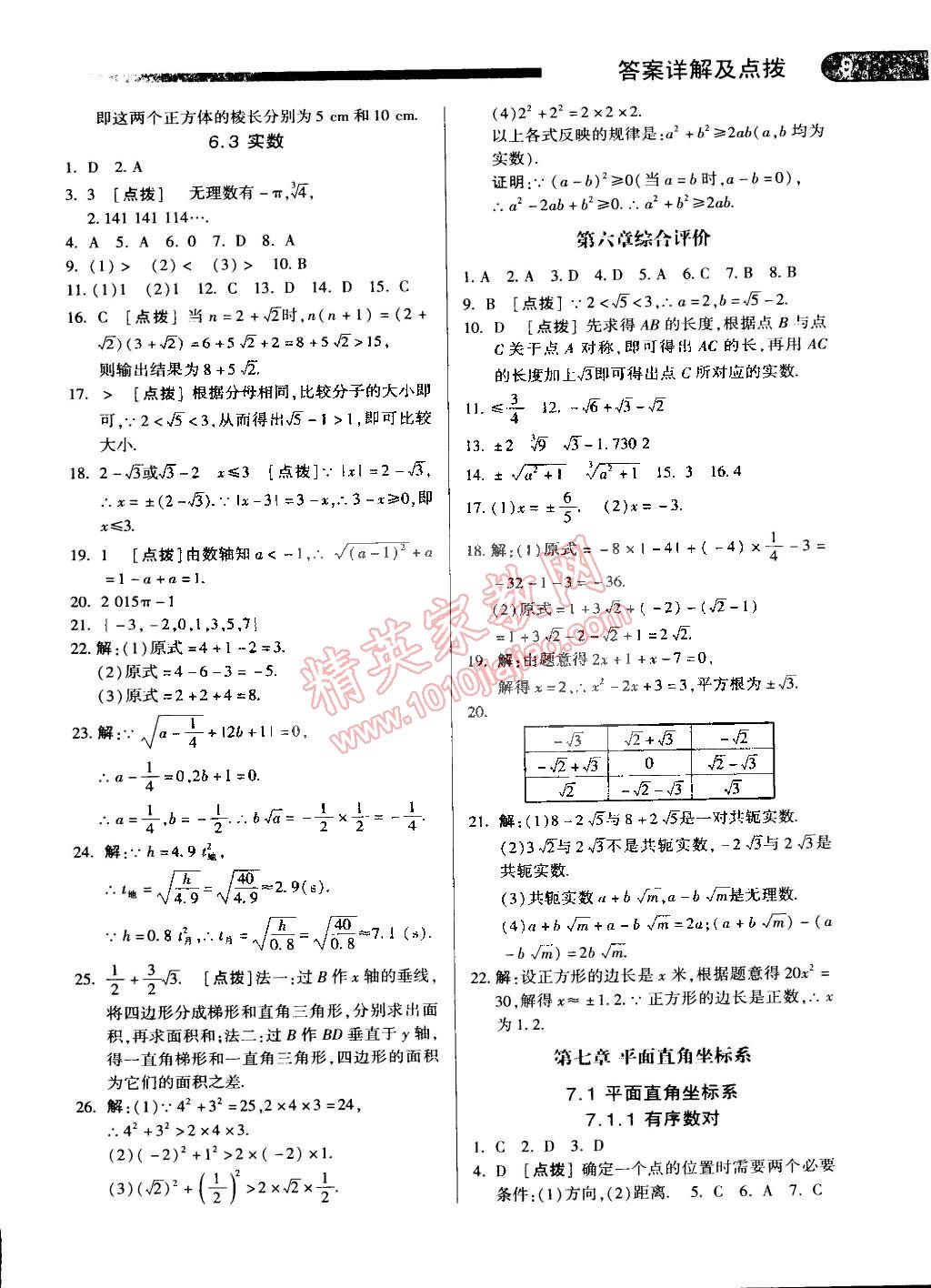 2015年中華題王七年級(jí)數(shù)學(xué)下冊(cè)人教版 第8頁(yè)