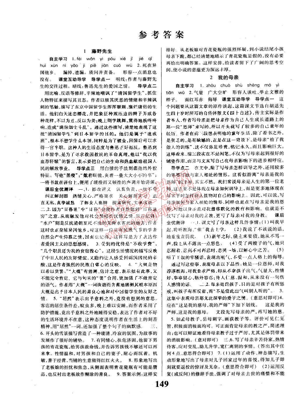 2015年課時方案導(dǎo)學(xué)與測評八年級語文下冊人教版 第1頁