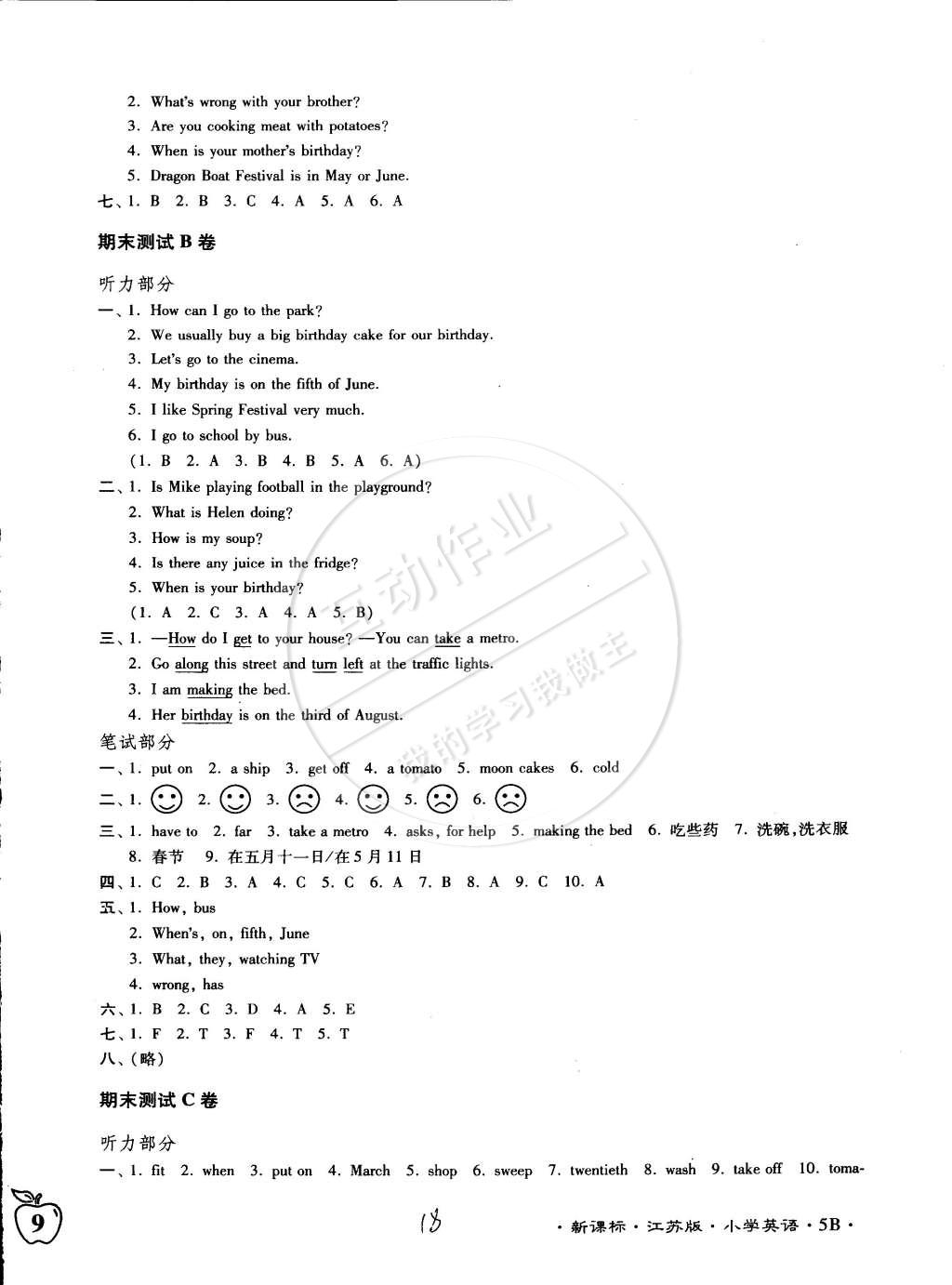 2015年江蘇密卷五年級英語下冊江蘇版 第18頁