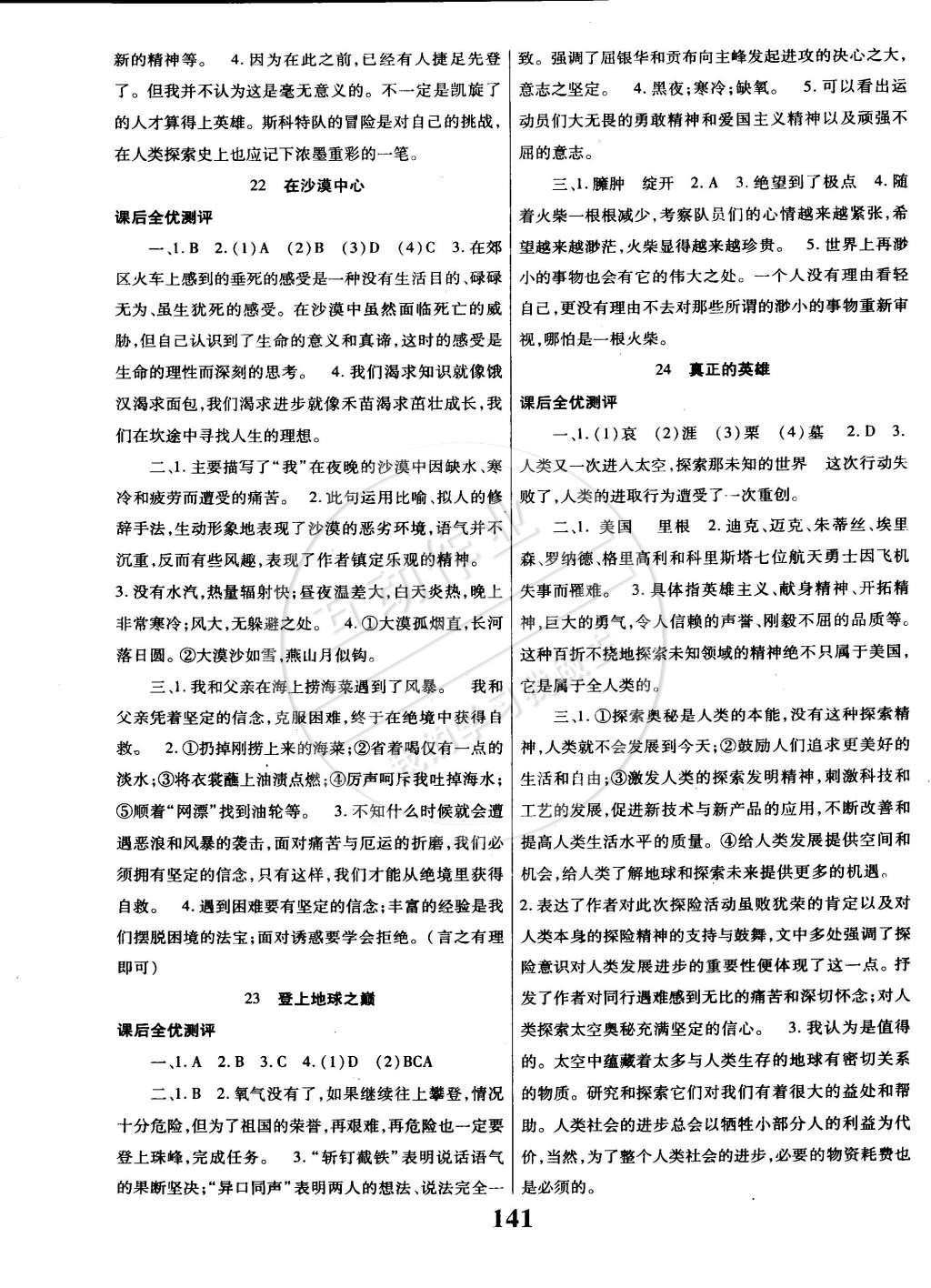 2015年課時方案導學與測評七年級語文下冊人教版 第9頁