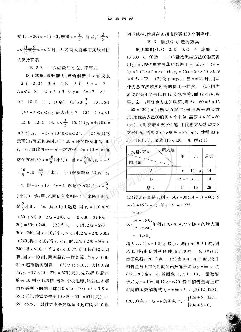 2015年同步訓練八年級數(shù)學下冊人教版河北人民出版社 第14頁