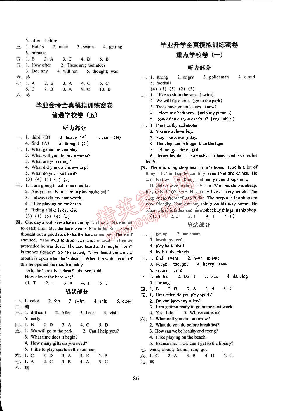 2015年期末沖刺100分六年級(jí)英語(yǔ)下冊(cè)冀教版 第6頁(yè)