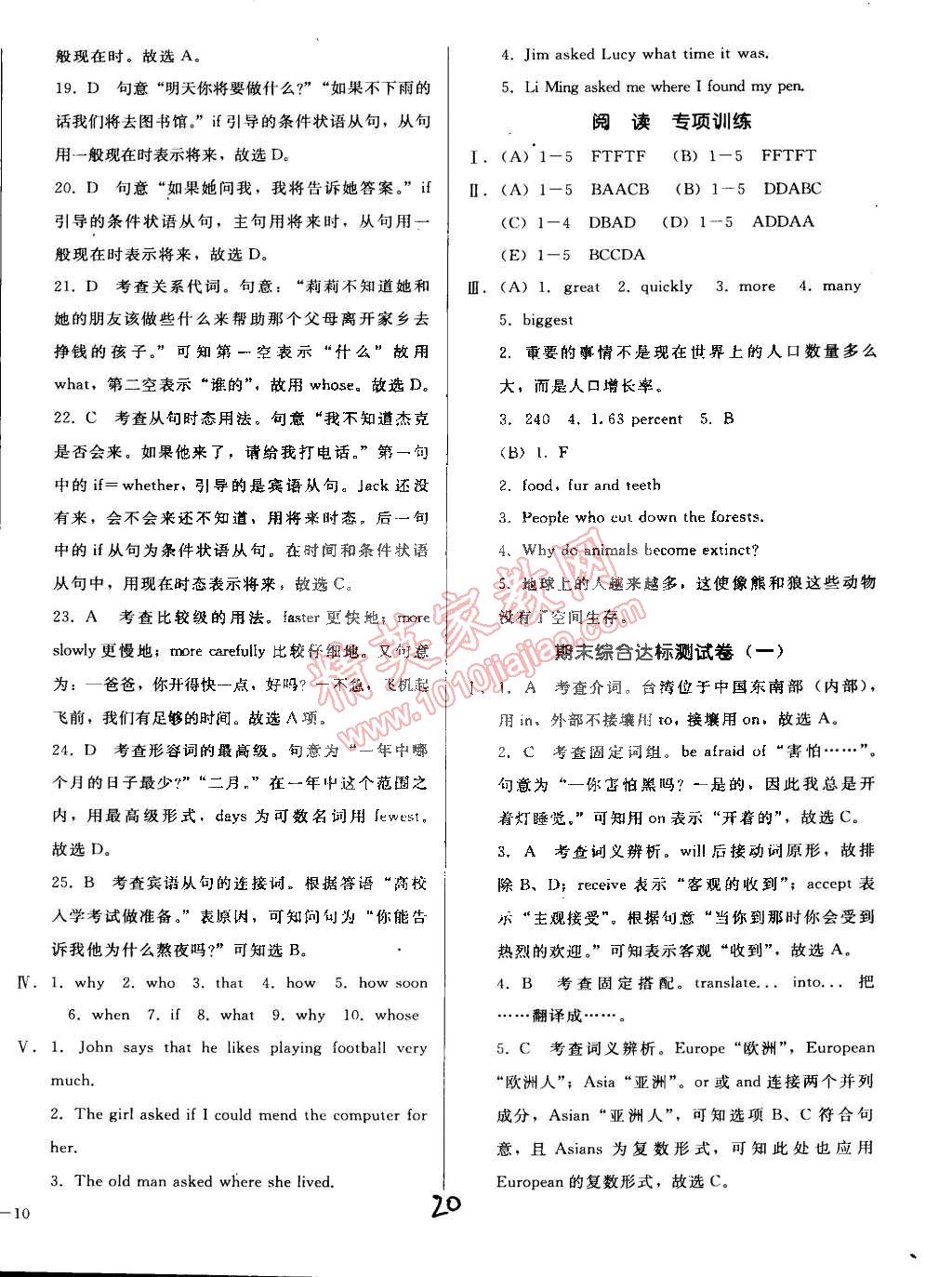 2015年单元加期末复习与测试八年级英语下册冀教版 第20页