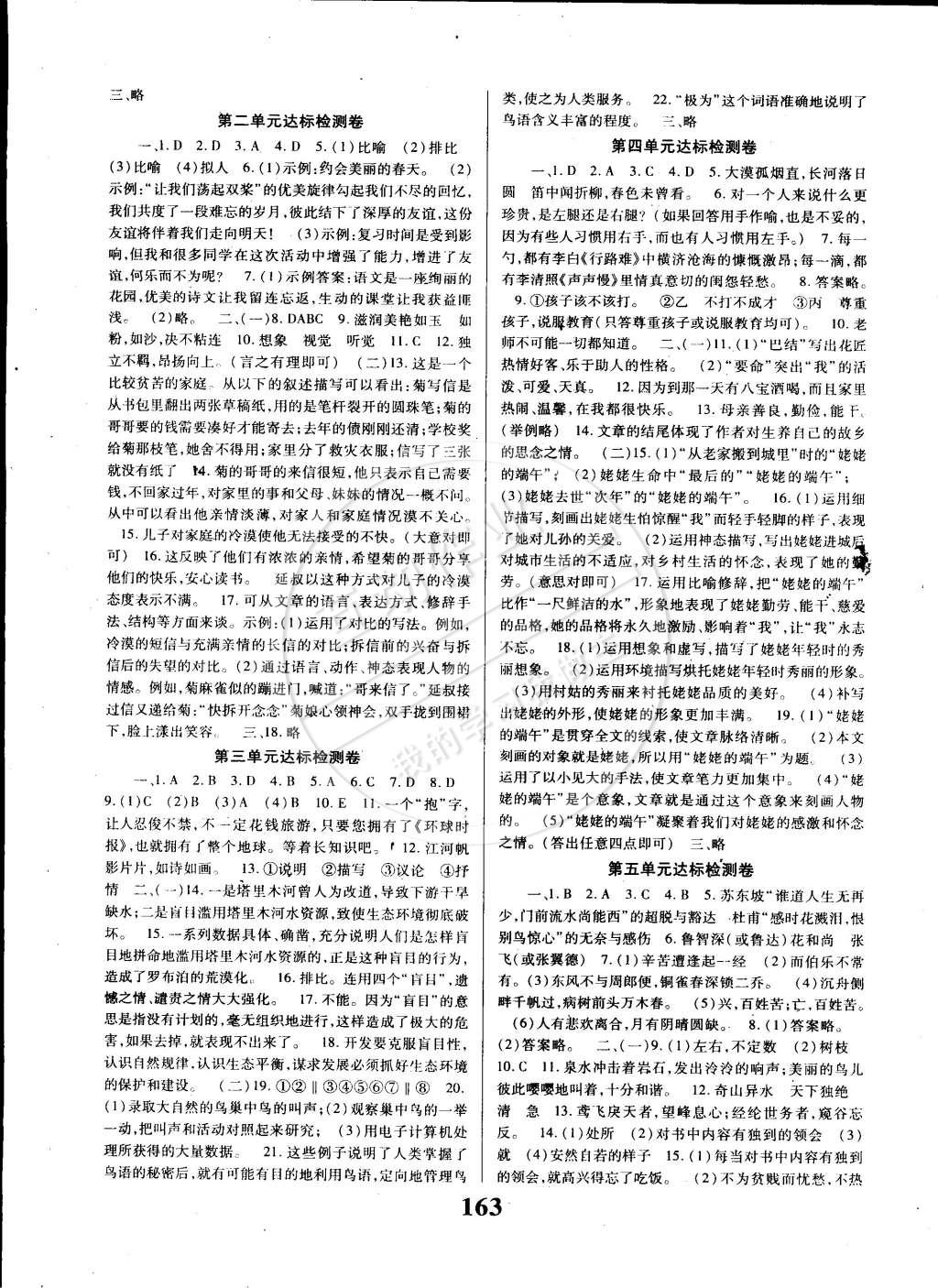 2015年課時方案導學與測評八年級語文下冊人教版 第15頁