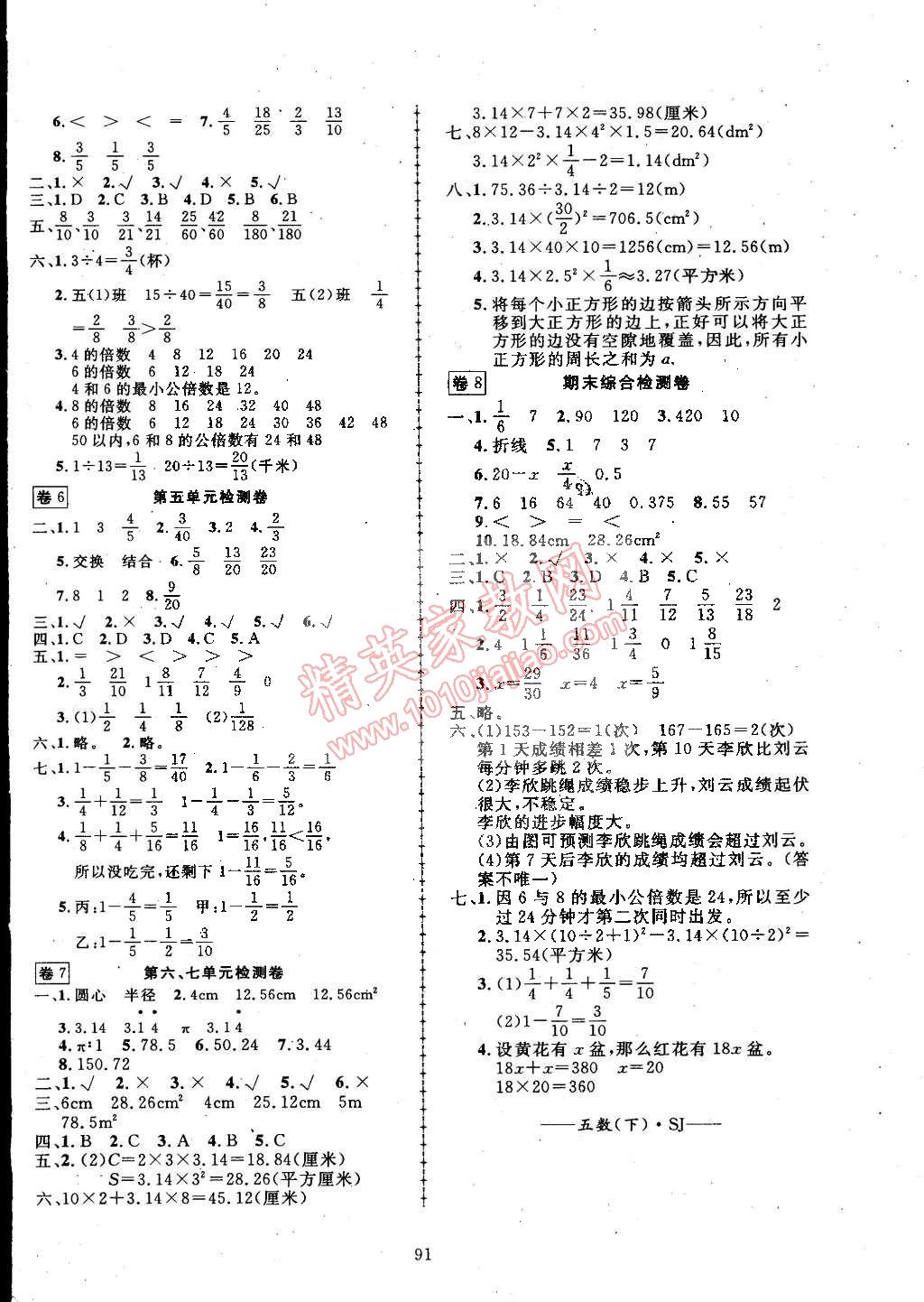 2015年探究乐园高效课堂五年级数学下册苏教版 第8页