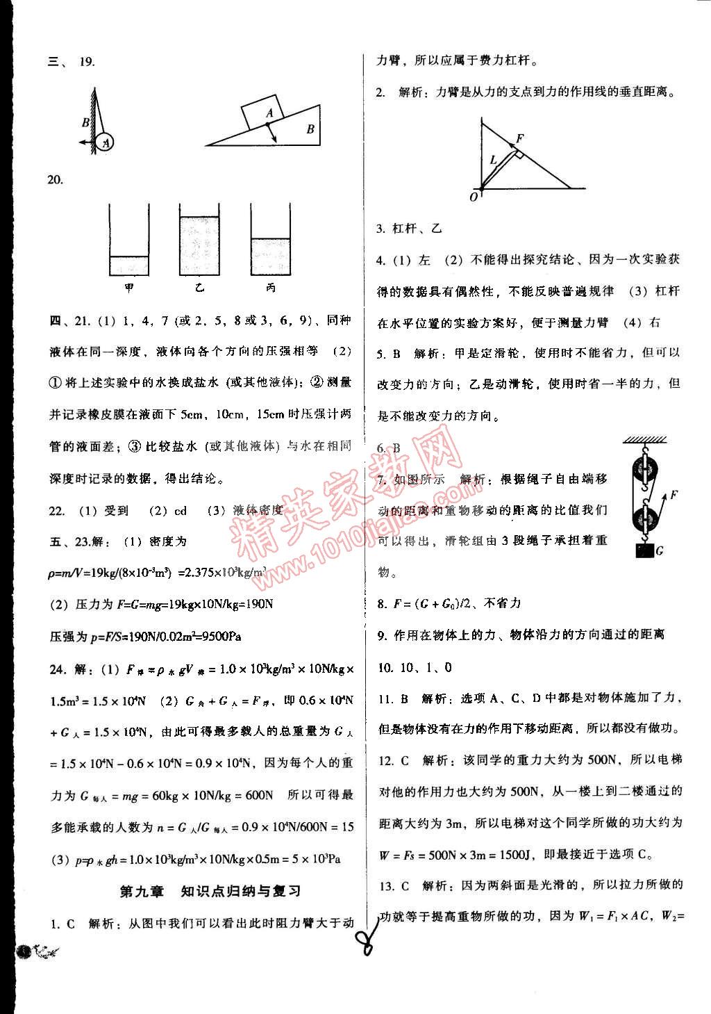 2015年單元加期末復習與測試八年級物理下冊北師大版 第8頁