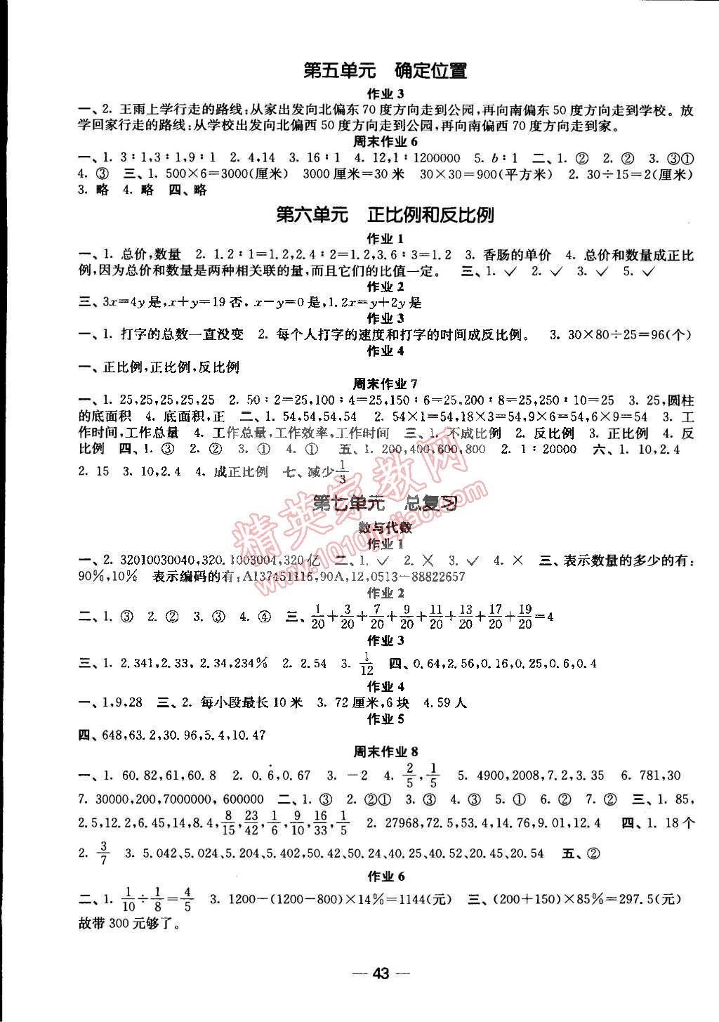 2015年随堂练1加2课时金练六年级数学下册江苏版 第3页