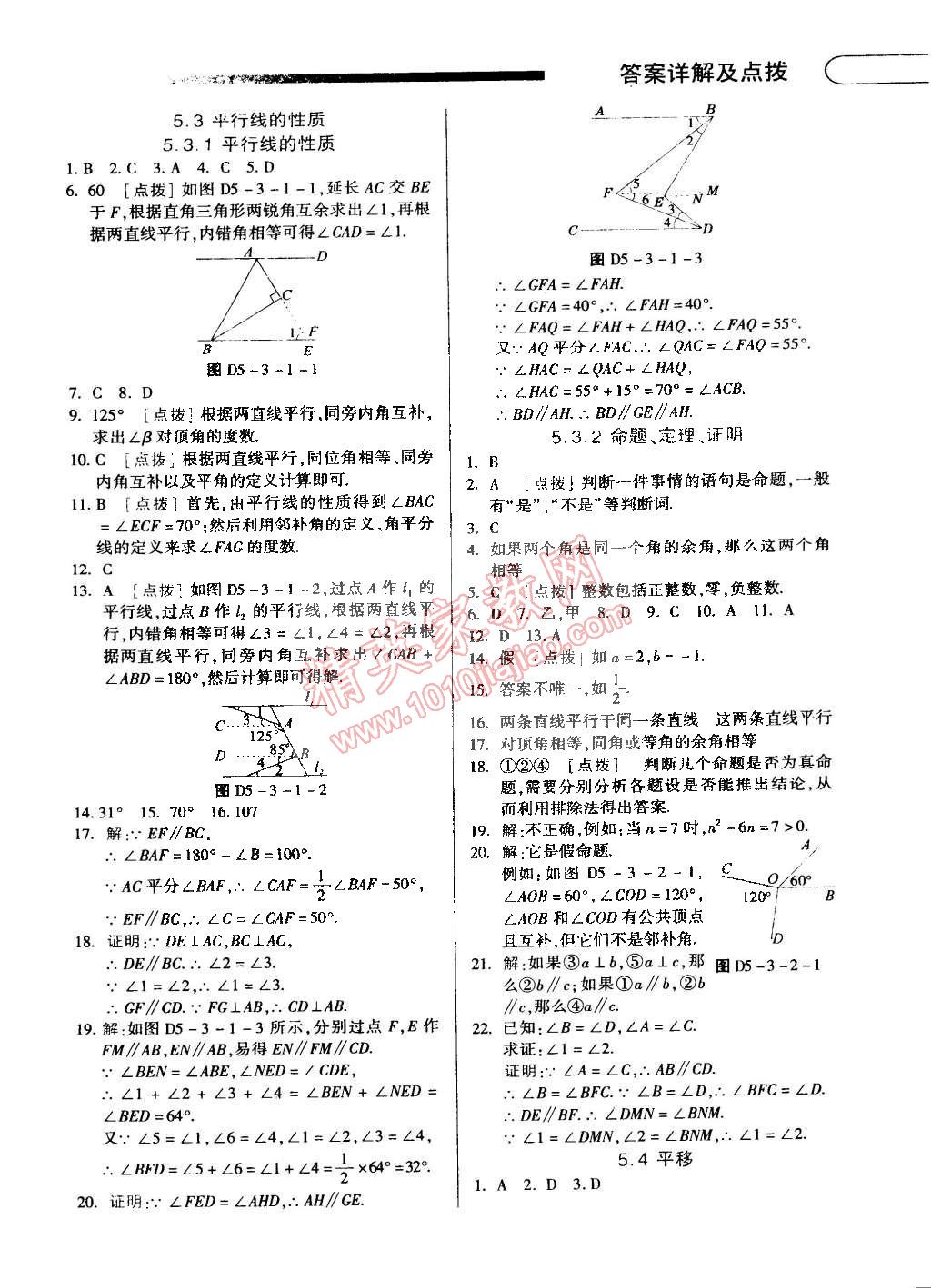 2015年中华题王七年级数学下册人教版 第4页