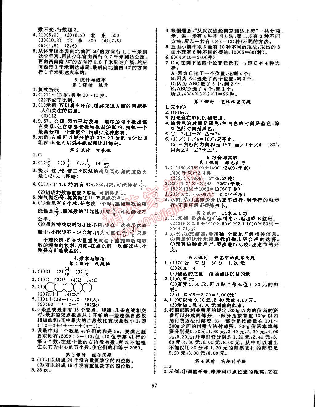 2015年探究樂園高效課堂六年級數學下冊人教版 第6頁