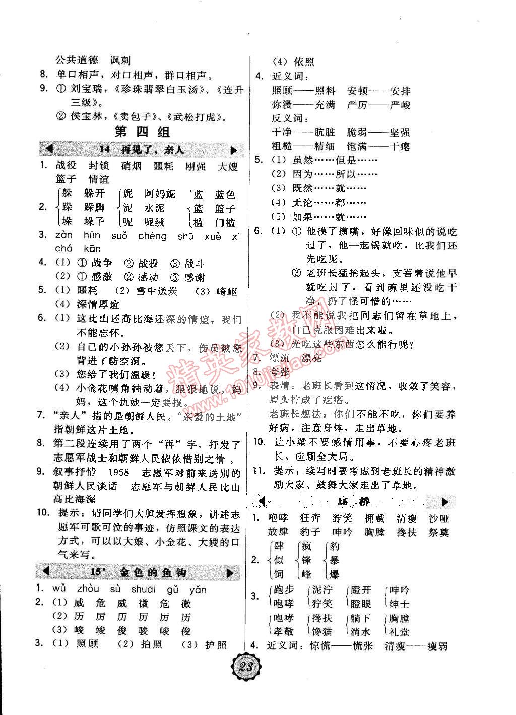 2015年北大綠卡五年級語文下冊人教版 第5頁