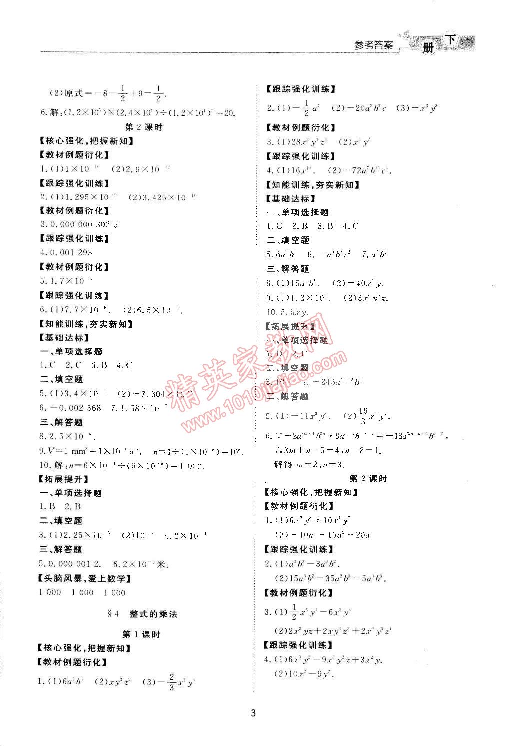 2015年新課程學(xué)習(xí)與檢測七年級數(shù)學(xué)下冊北師大版 第3頁