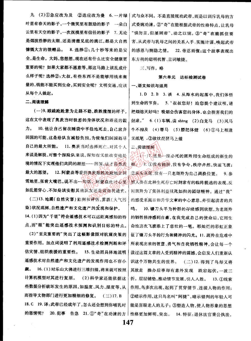 2015年課時方案導(dǎo)學(xué)與測評七年級語文下冊人教版 第15頁