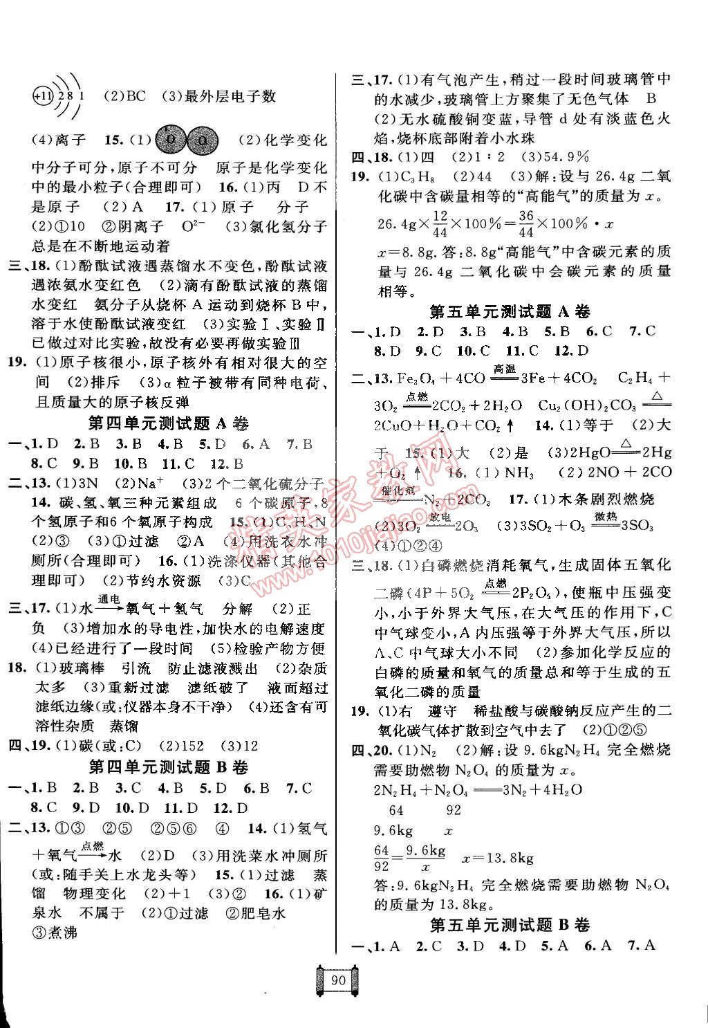 2014年海淀單元測(cè)試AB卷九年級(jí)化學(xué)全一冊(cè)人教版 第2頁