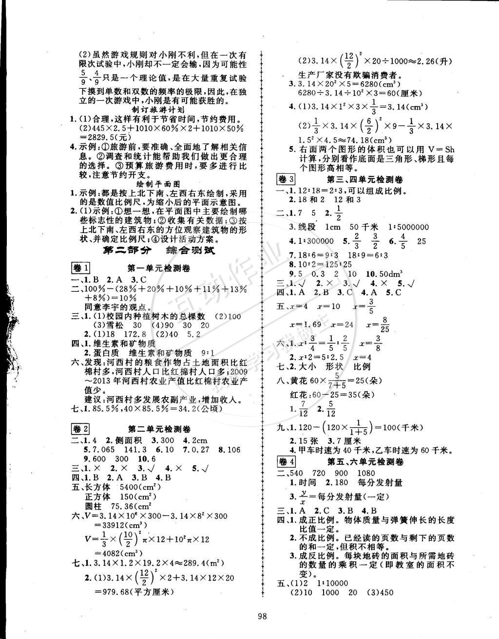 2015年探究樂園高效課堂六年級(jí)數(shù)學(xué)下冊(cè)蘇教版 第7頁