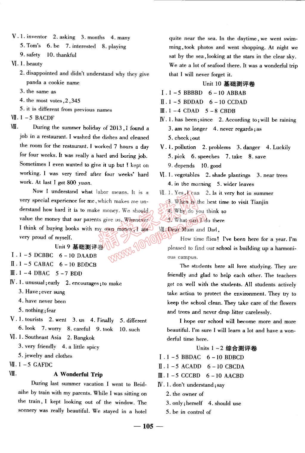 2015年师大测评卷单元双测八年级英语下册人教版 第5页