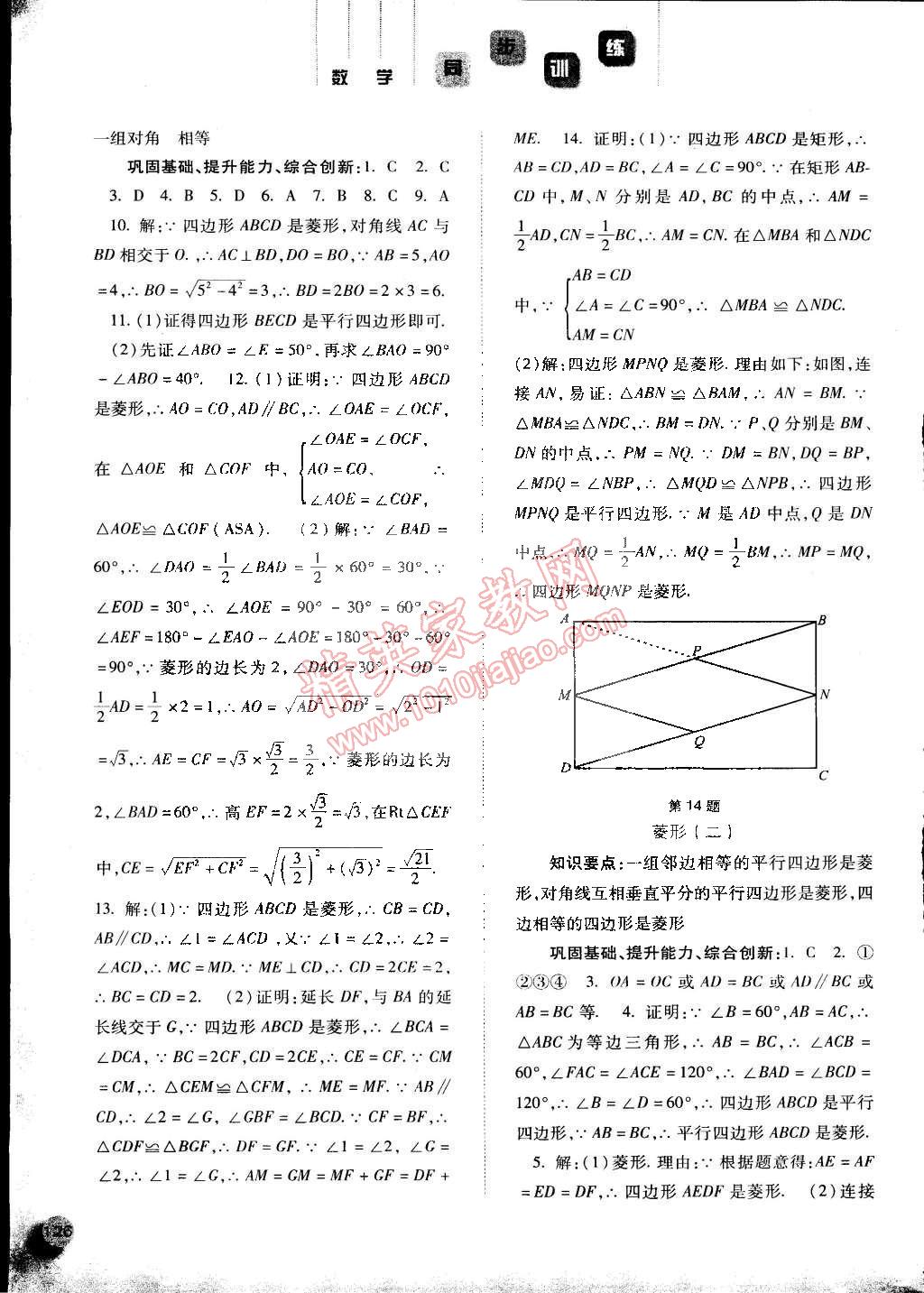 2015年同步訓(xùn)練八年級(jí)數(shù)學(xué)下冊(cè)人教版河北人民出版社 第7頁