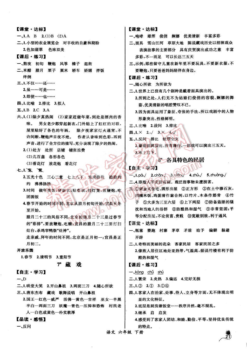 2015年同步导学案课时练六年级语文下册人教版河北专版 第3页