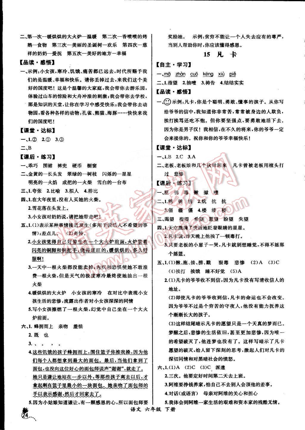 2016年同步导学案课时练六年级语文下册人教版河北专版 第6页