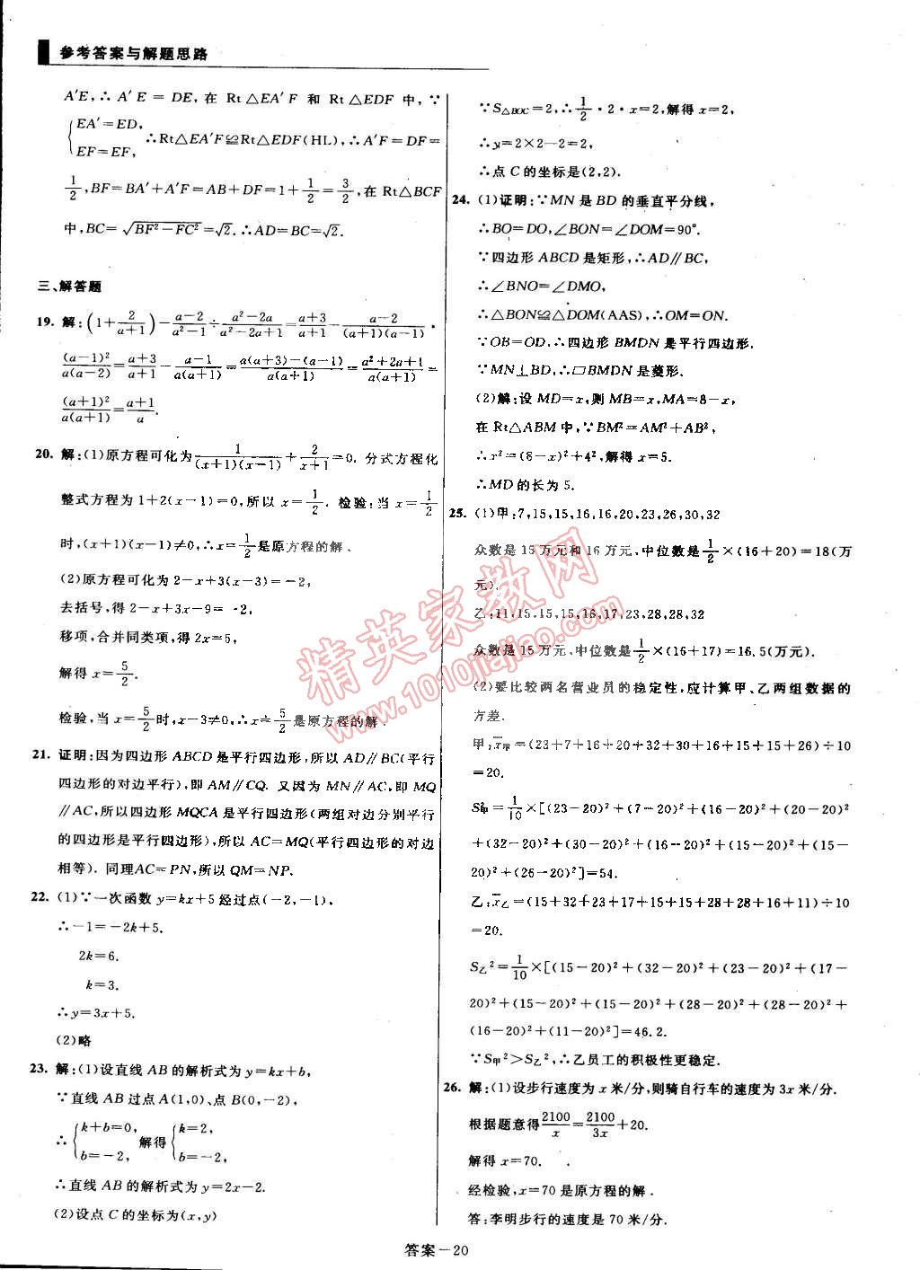 2015年单元加期末复习与测试八年级数学下册华师大版 第20页