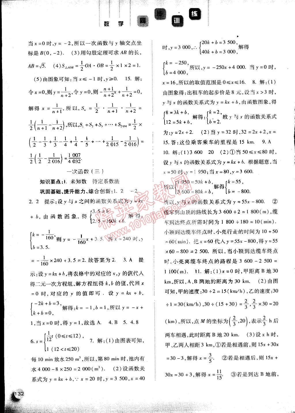 2015年同步訓(xùn)練八年級數(shù)學(xué)下冊人教版河北人民出版社 第13頁