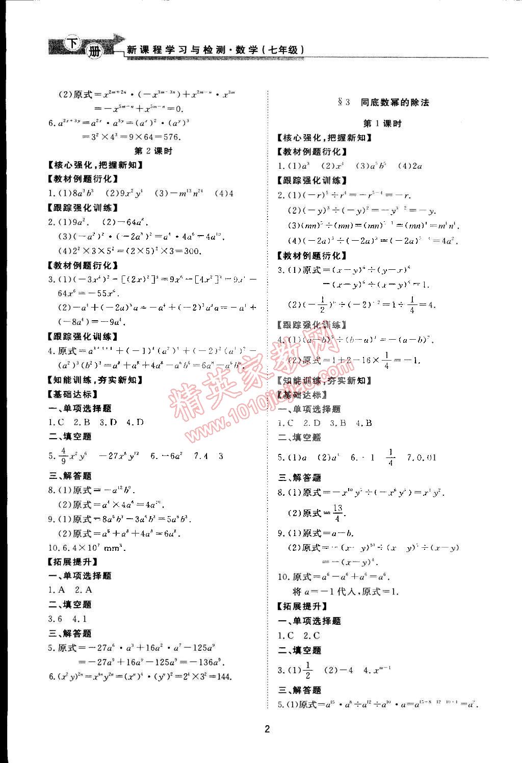 2015年新課程學(xué)習(xí)與檢測七年級數(shù)學(xué)下冊北師大版 第2頁