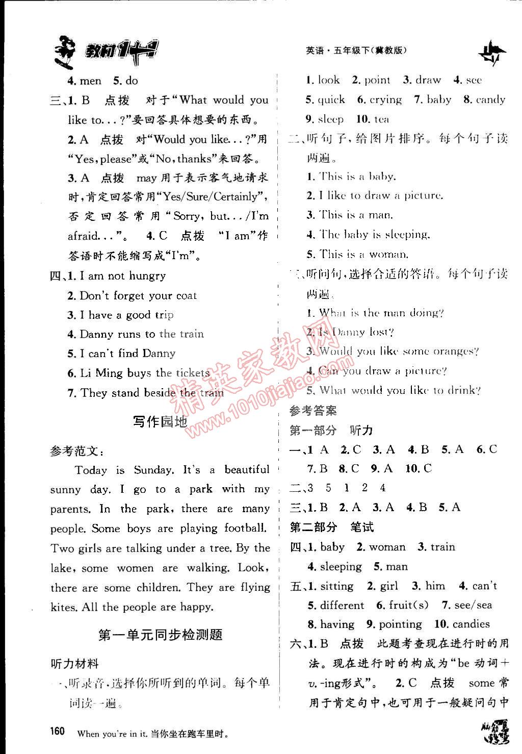 2015年教材1加1五年級(jí)英語(yǔ)下冊(cè)冀教版 第3頁(yè)