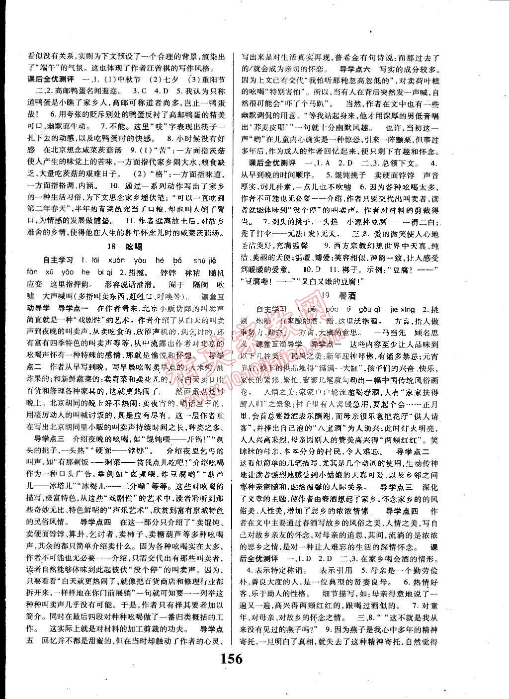 2015年課時(shí)方案導(dǎo)學(xué)與測(cè)評(píng)八年級(jí)語文下冊(cè)人教版 第8頁(yè)
