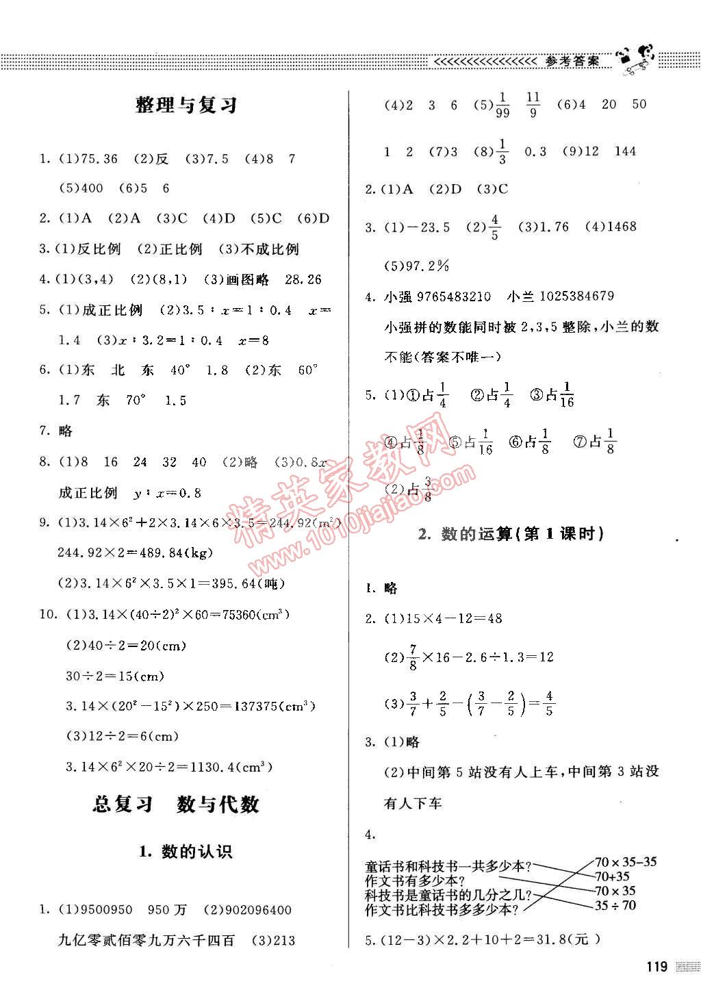 2015年课堂精练六年级数学下册北师大版 第8页