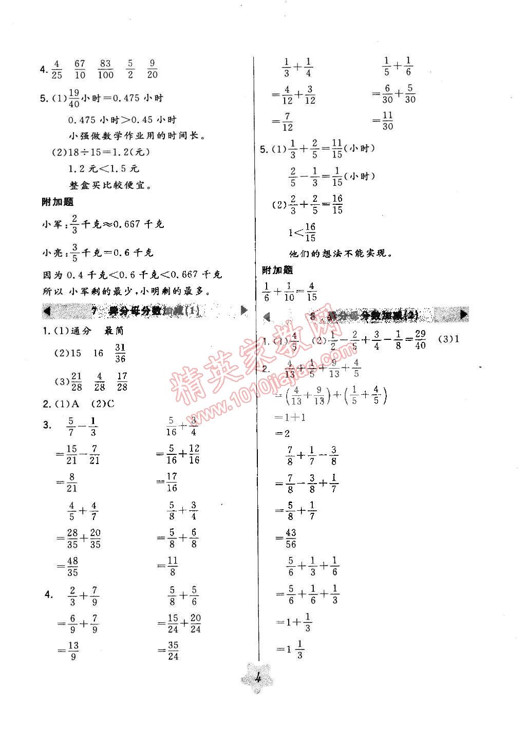 2015年北大綠卡五年級數(shù)學(xué)下冊冀教版 第4頁